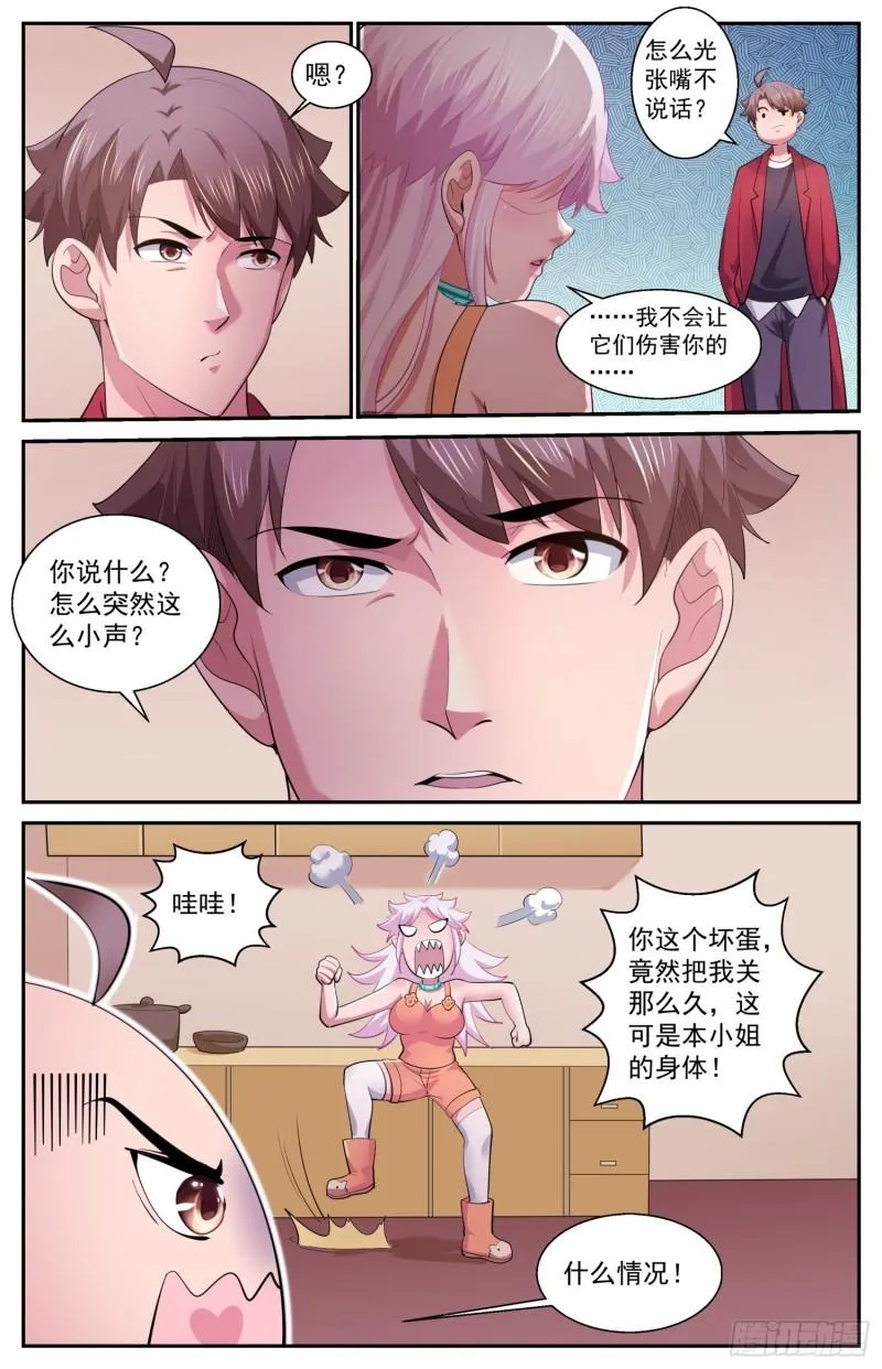 535 你说什么？ 第5页