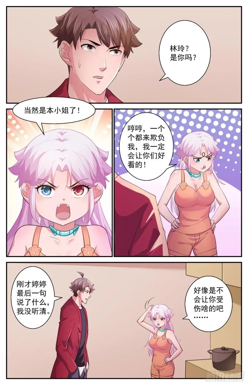535 你说什么？ 第6页