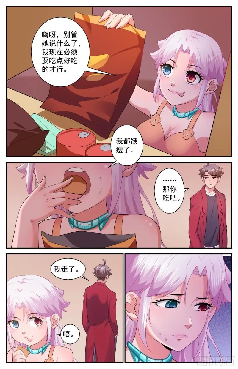 535 你说什么？ 第7页