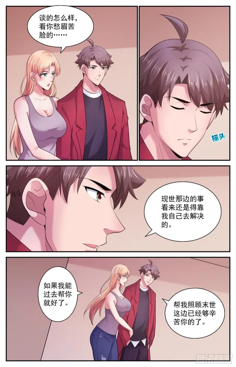 535 你说什么？ 第8页