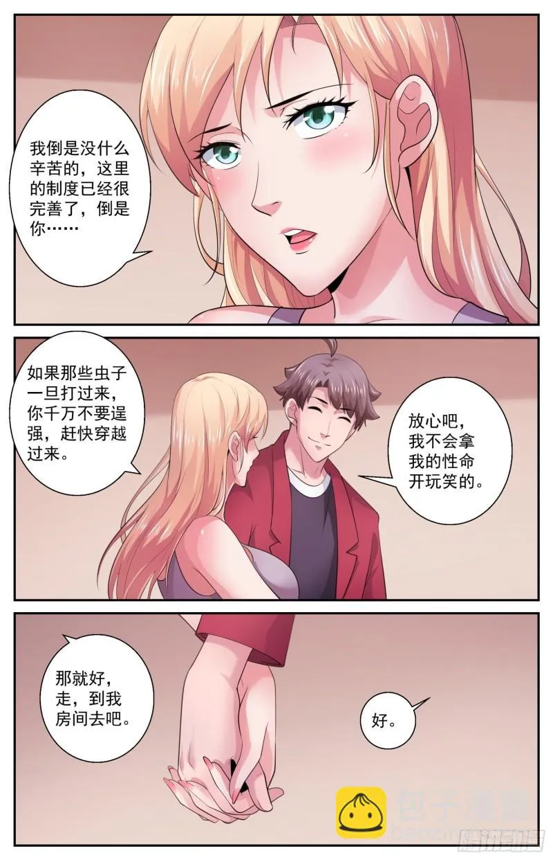 535 你说什么？ 第9页