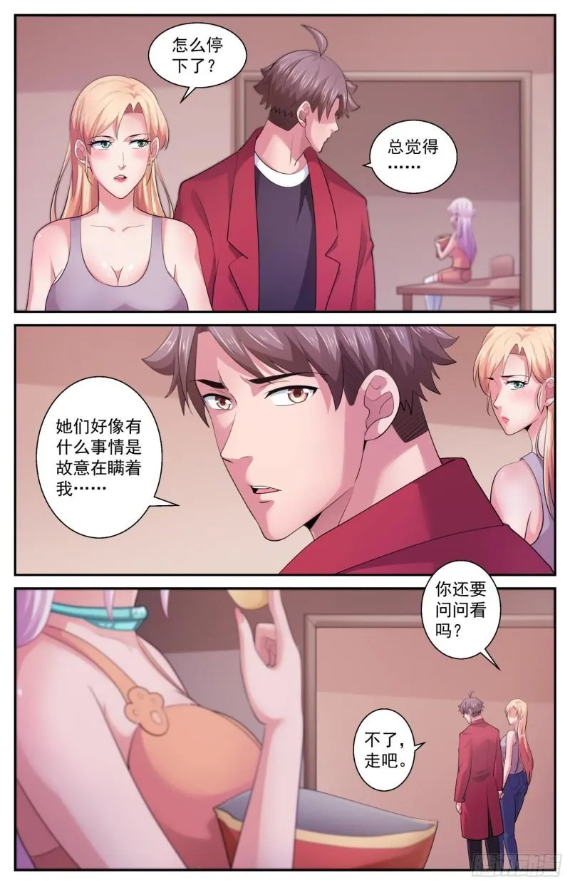 535 你说什么？ 第10页
