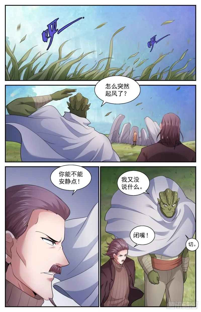 535 你说什么？ 第11页