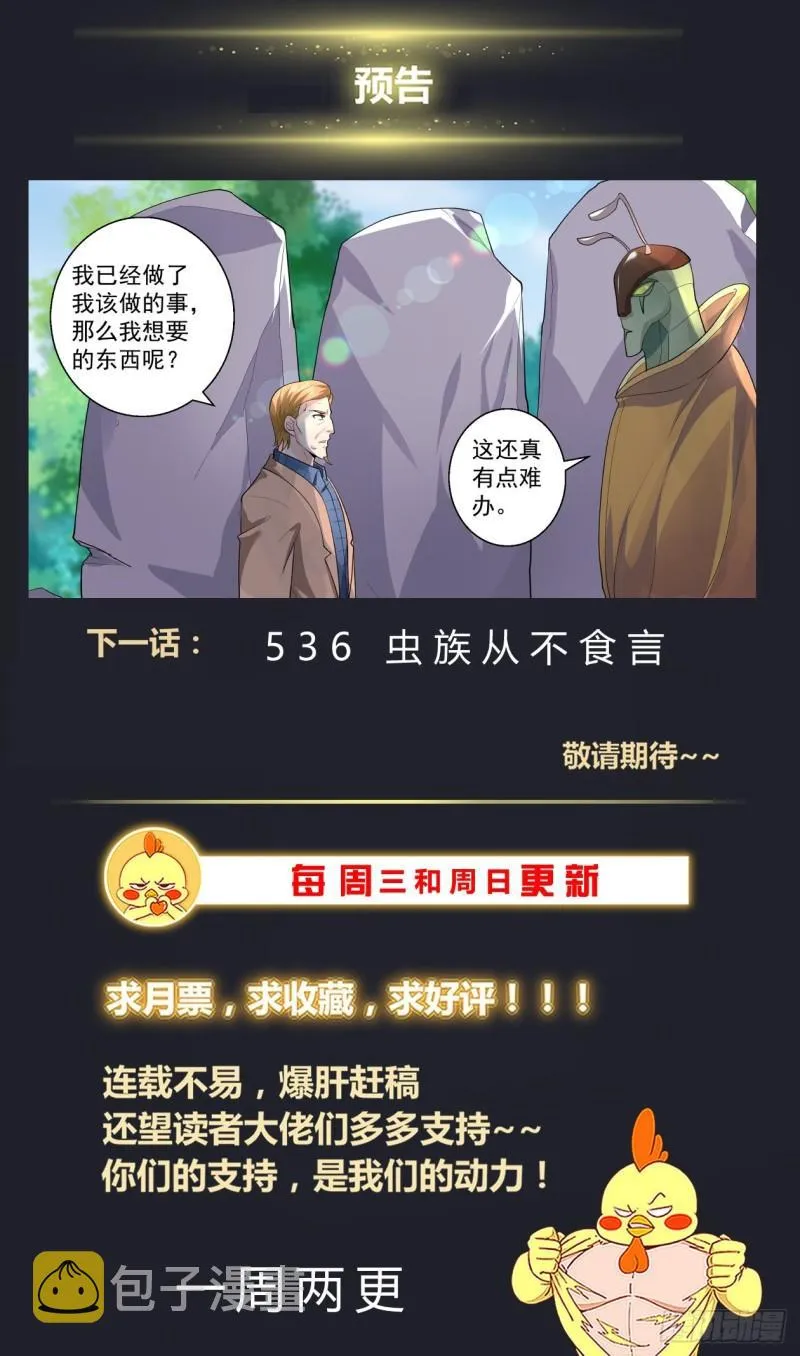 535 你说什么？ 第14页