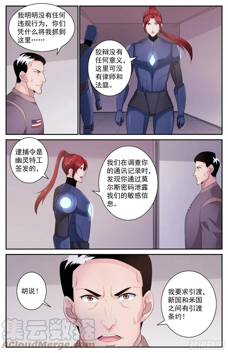 534 逮捕 第7页