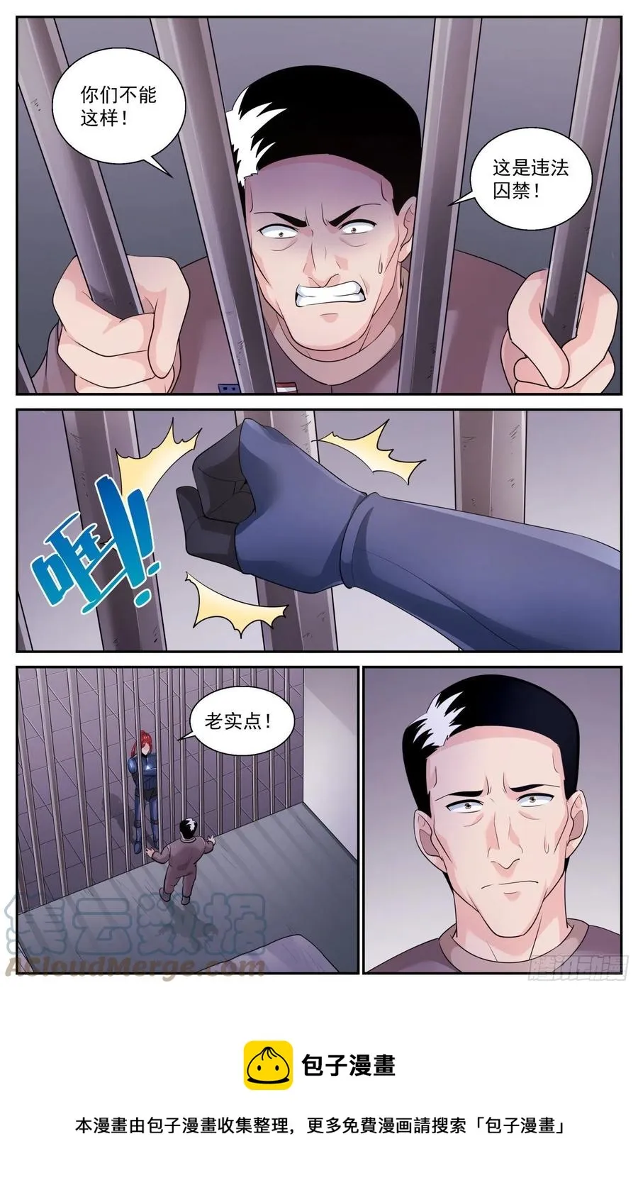 534 逮捕 第9页