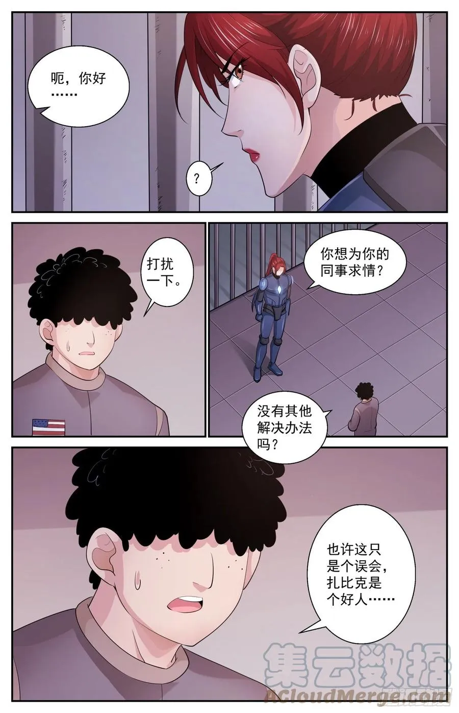 534 逮捕 第10页