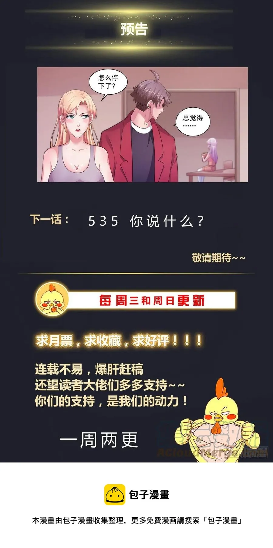 534 逮捕 第14页
