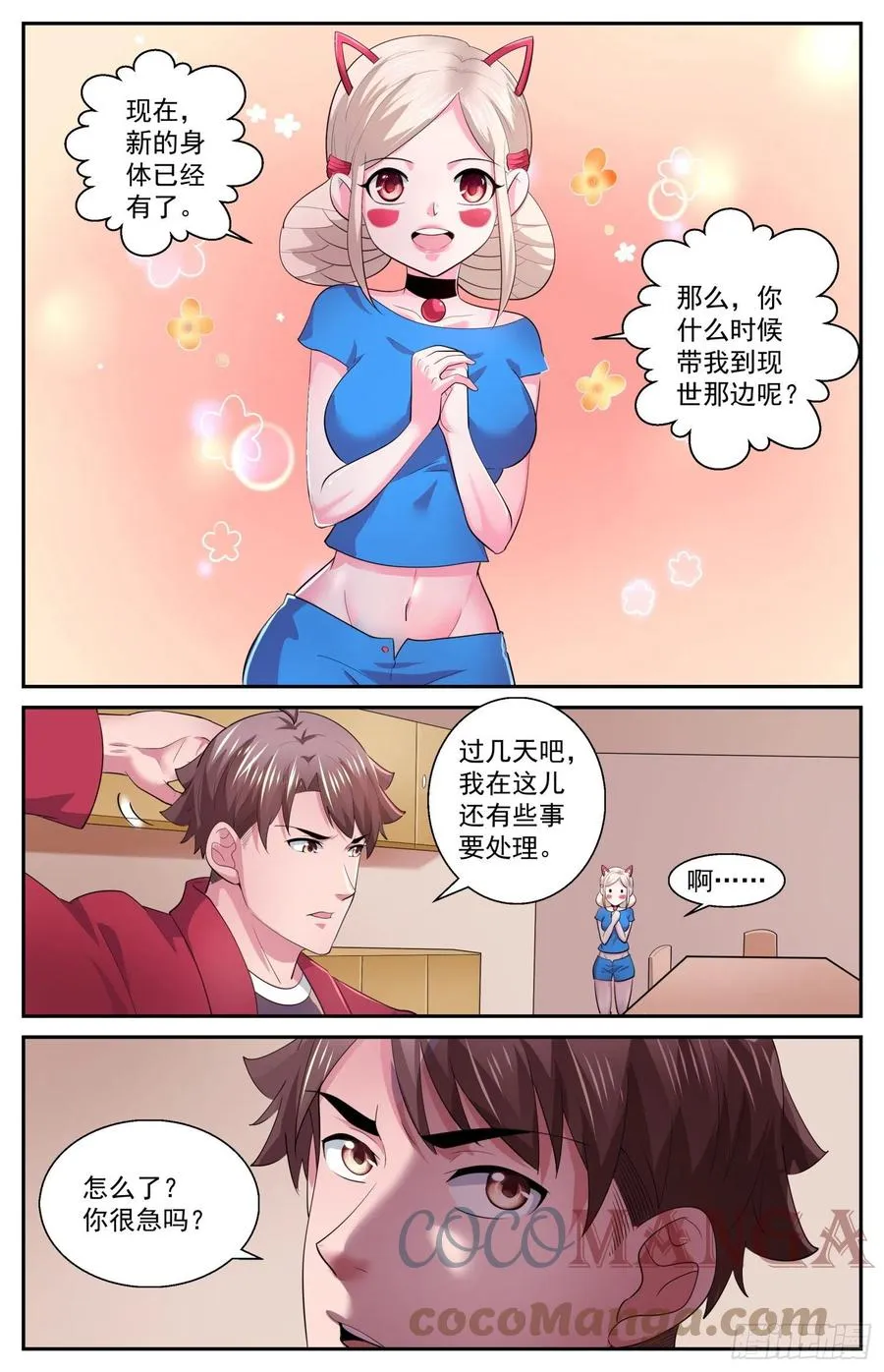 538 是羡慕还是嫉妒 第2页
