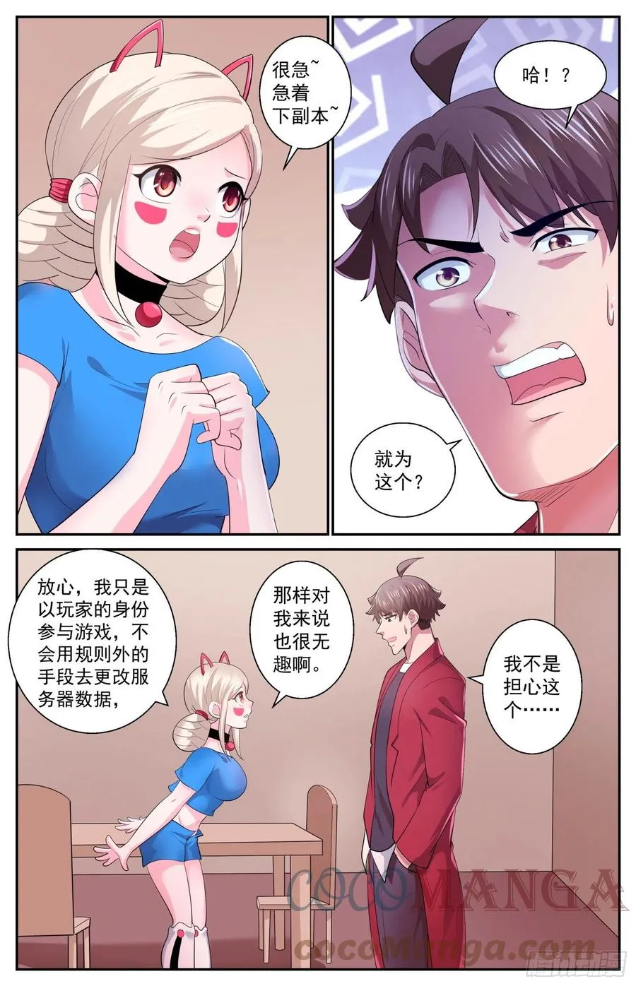 538 是羡慕还是嫉妒 第3页