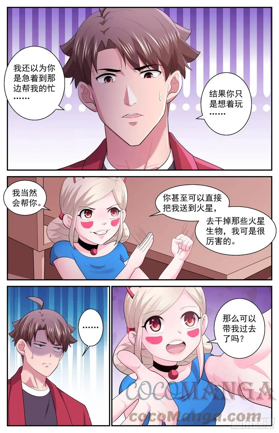 538 是羡慕还是嫉妒 第4页