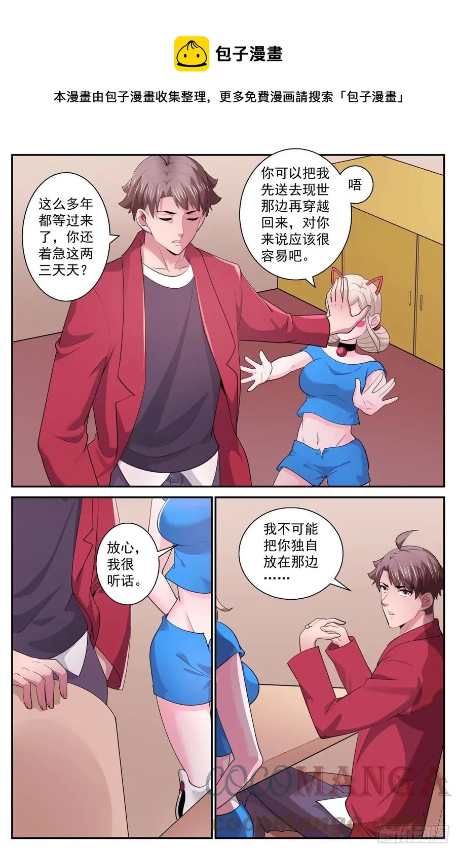 538 是羡慕还是嫉妒 第5页