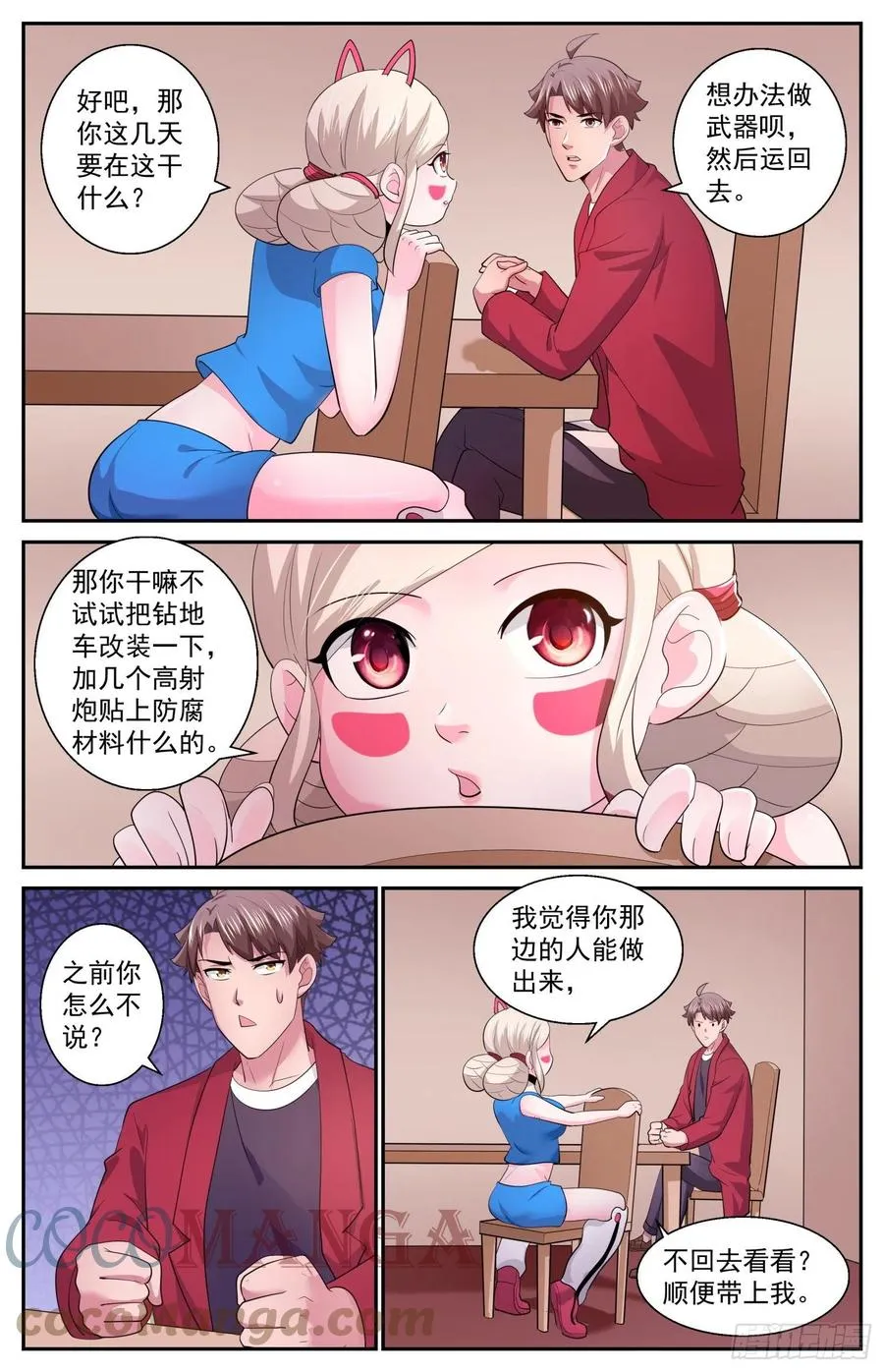 538 是羡慕还是嫉妒 第6页