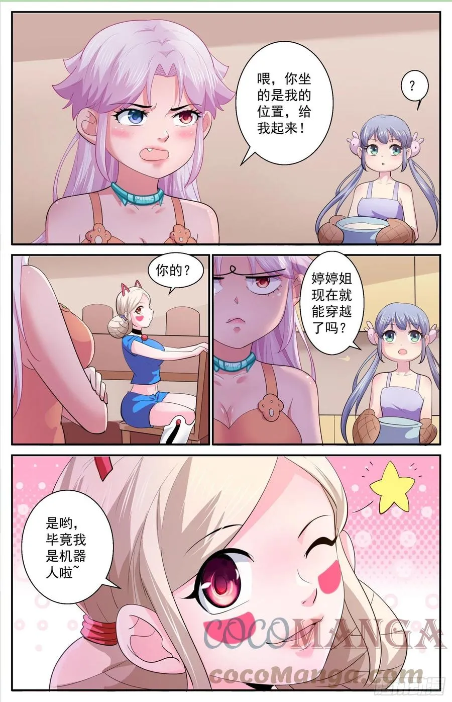 538 是羡慕还是嫉妒 第7页