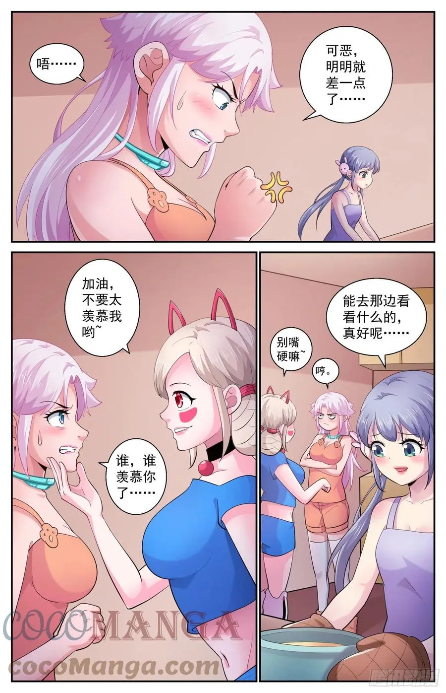 538 是羡慕还是嫉妒 第8页