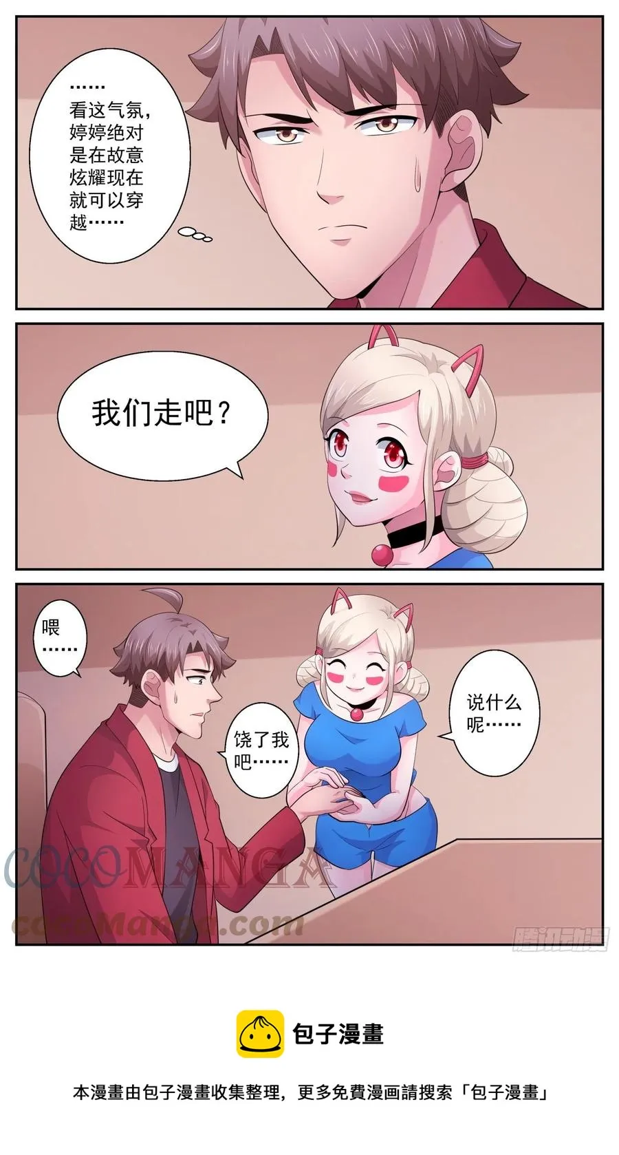 538 是羡慕还是嫉妒 第9页