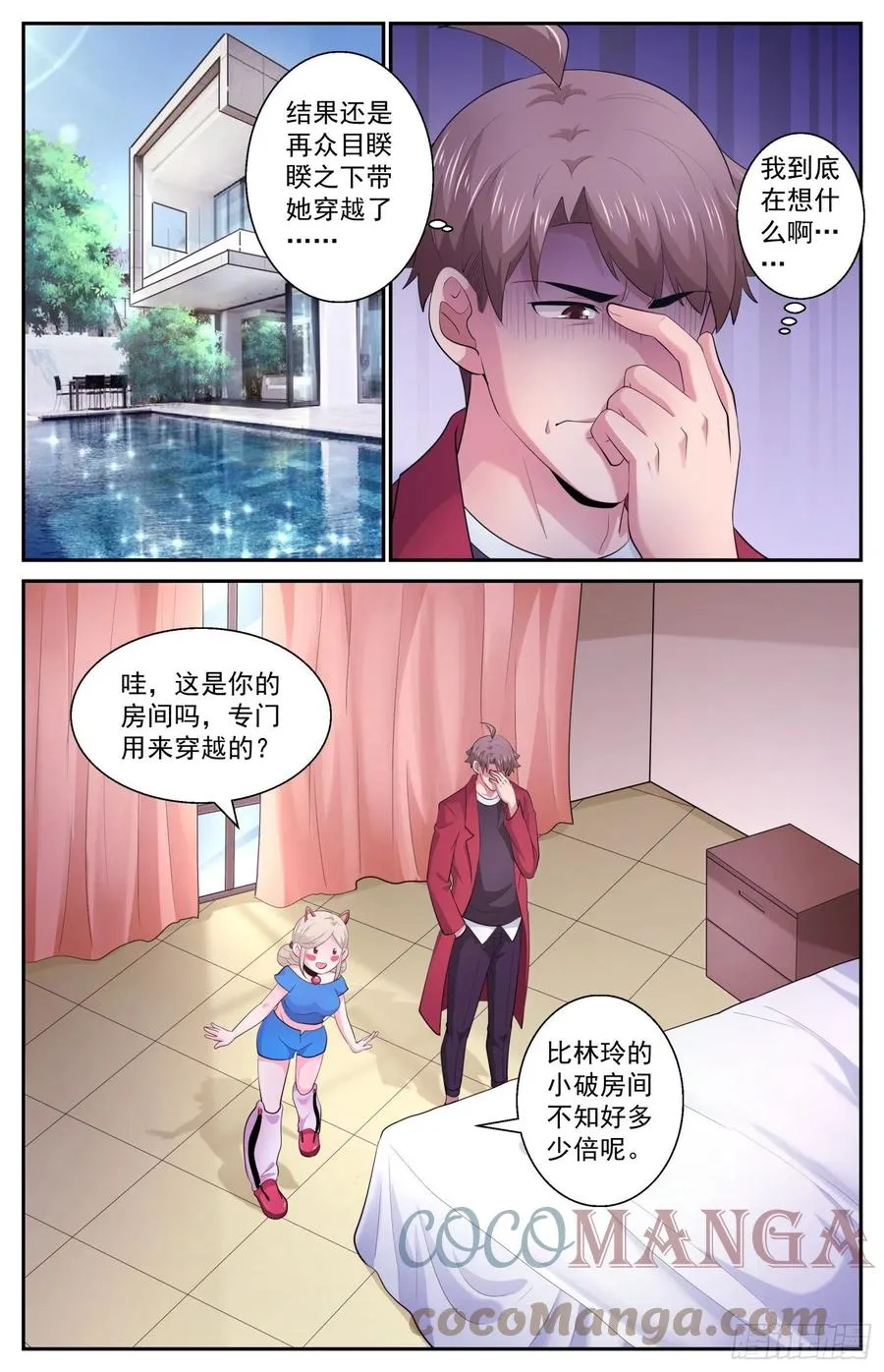 538 是羡慕还是嫉妒 第10页