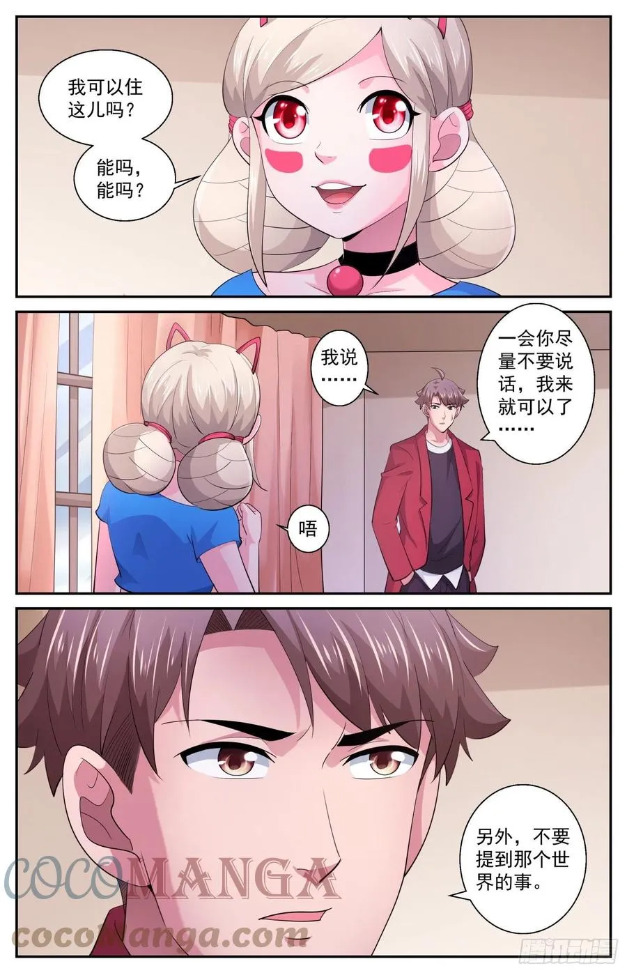 538 是羡慕还是嫉妒 第11页