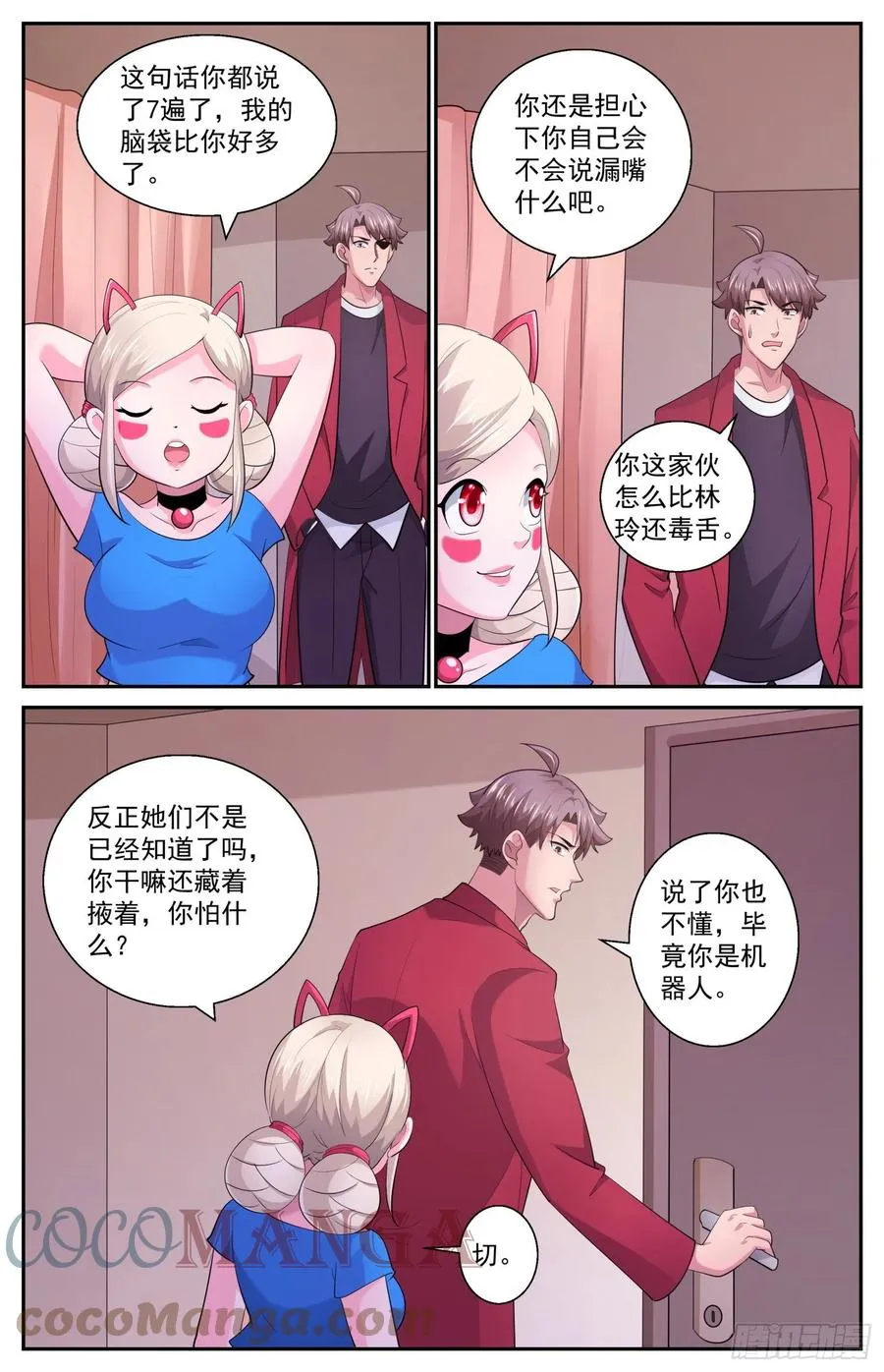 538 是羡慕还是嫉妒 第12页