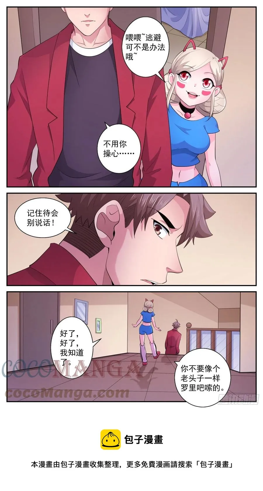 538 是羡慕还是嫉妒 第13页