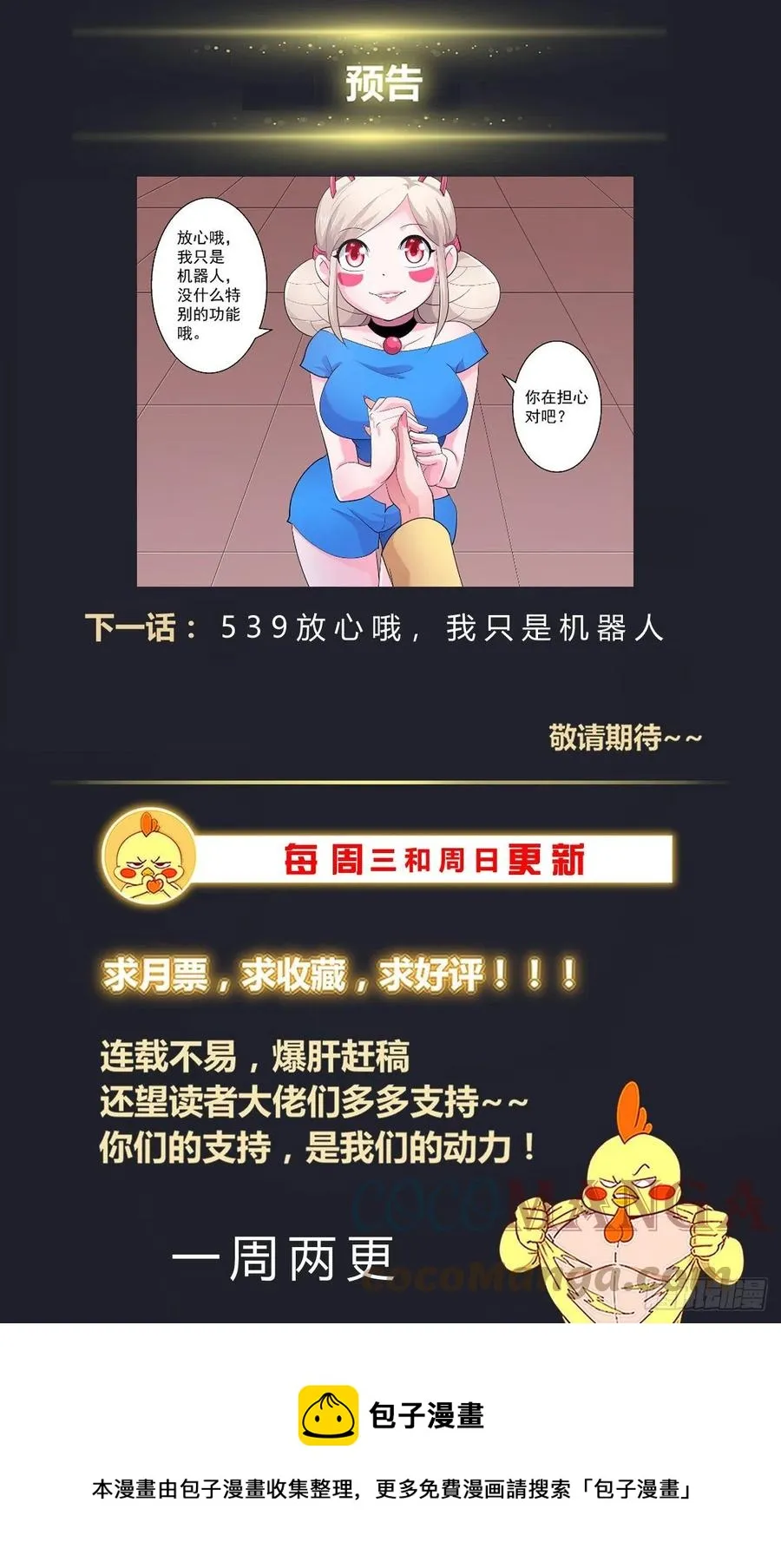 538 是羡慕还是嫉妒 第14页