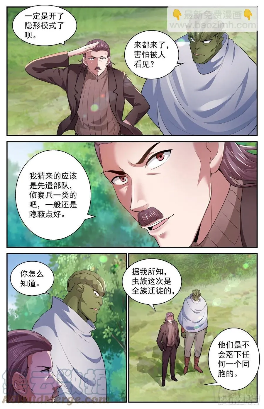 536 虫族从不食言 第3页