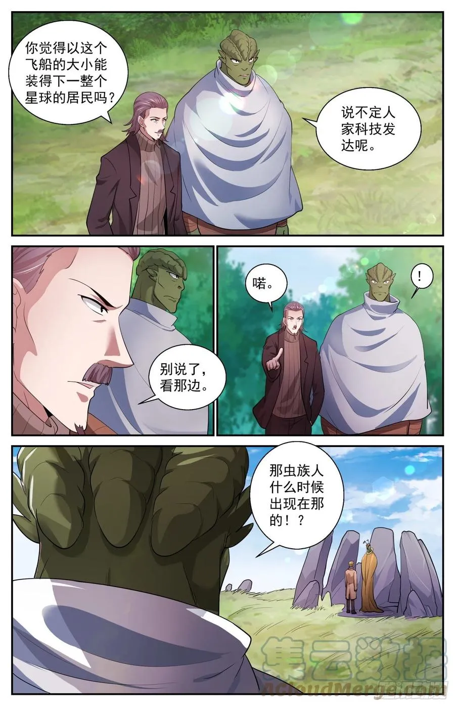 536 虫族从不食言 第4页