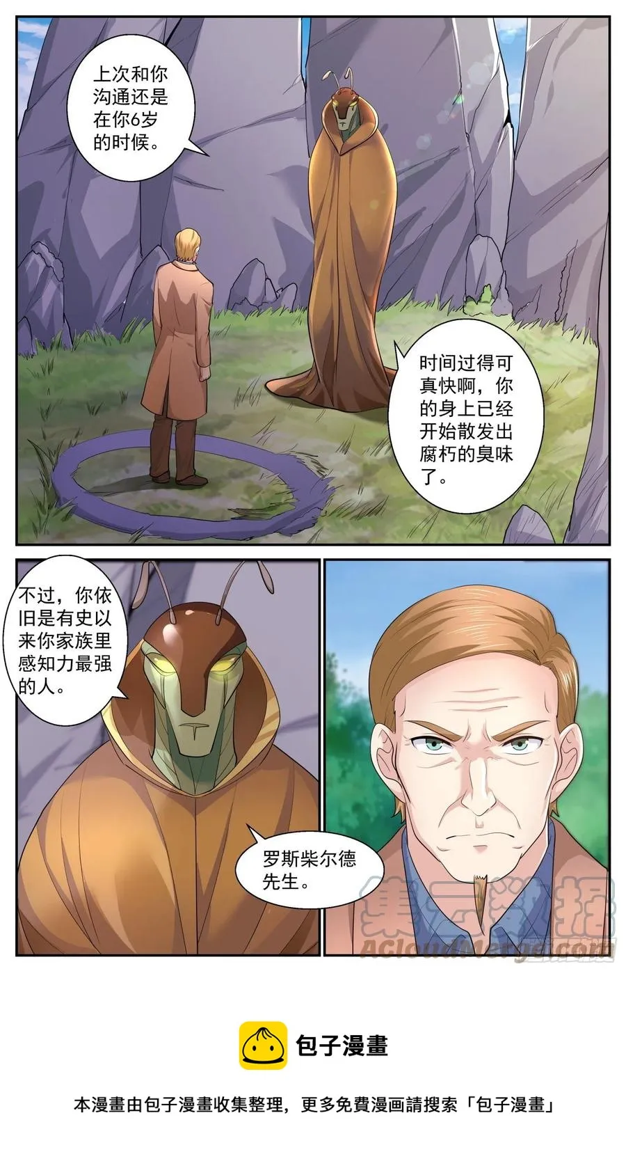 536 虫族从不食言 第5页