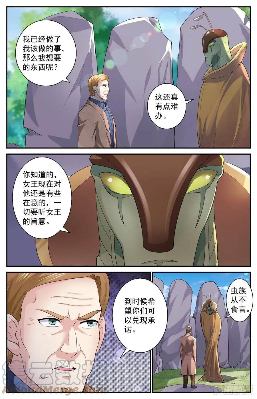 536 虫族从不食言 第6页