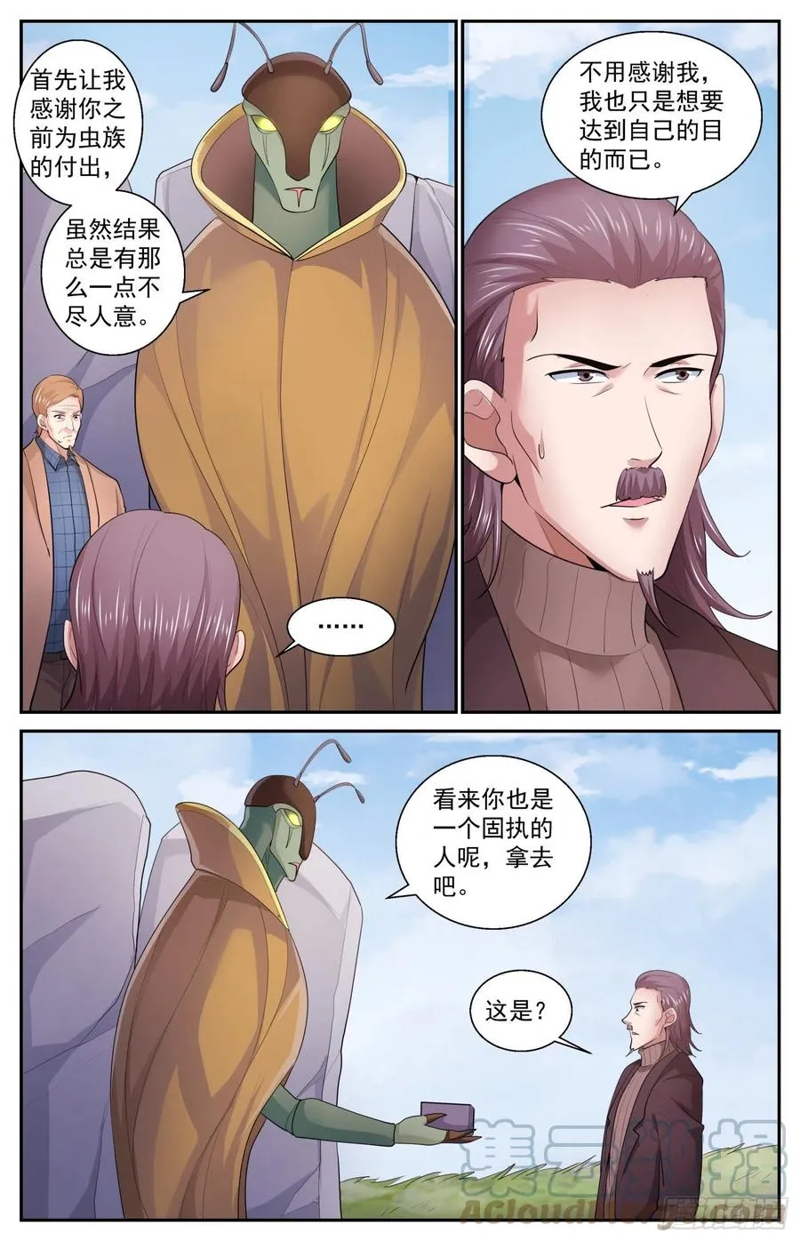 536 虫族从不食言 第10页
