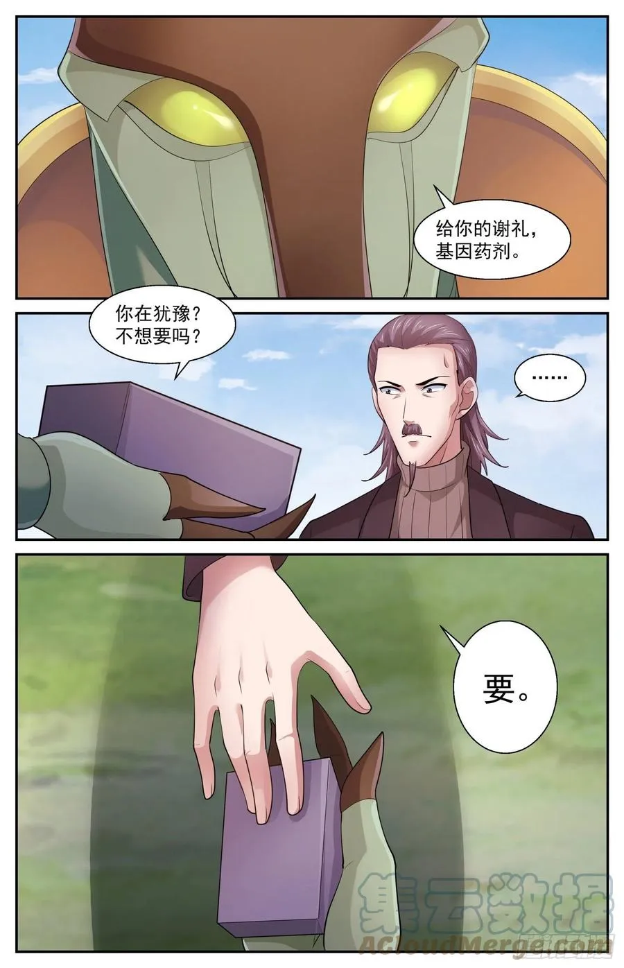 536 虫族从不食言 第11页