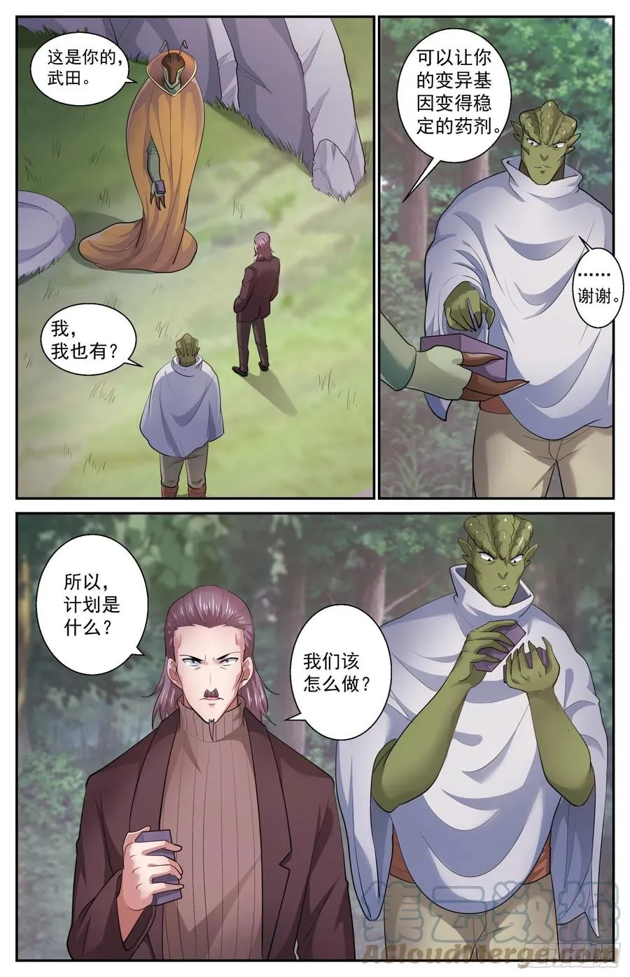 536 虫族从不食言 第12页
