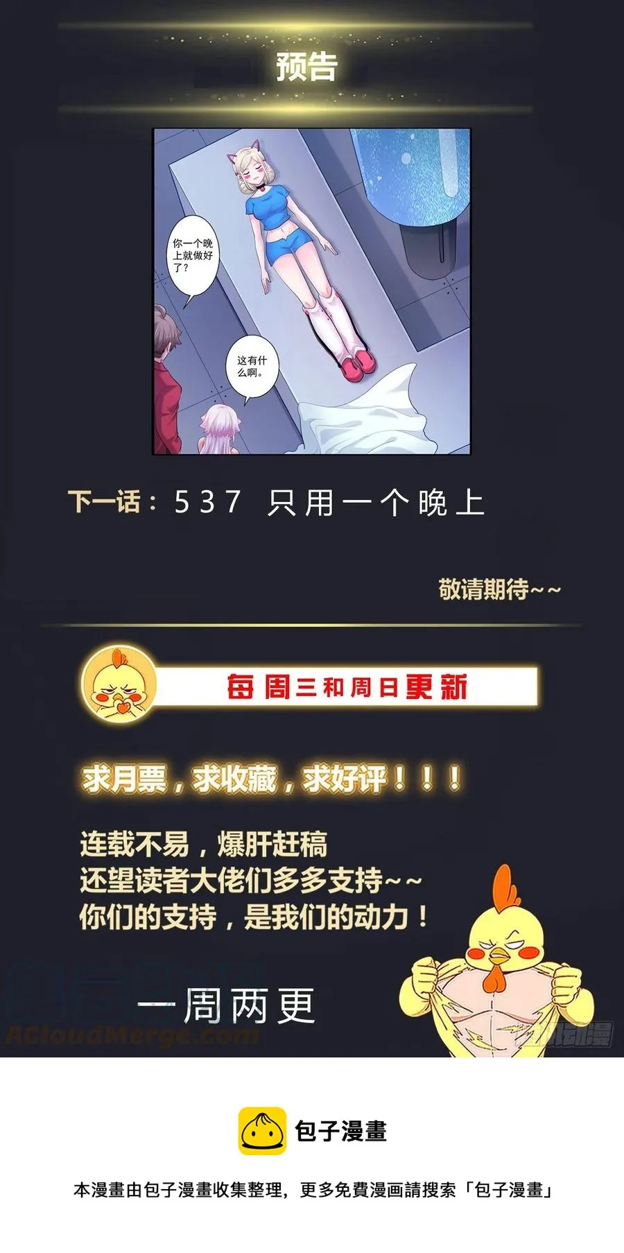 536 虫族从不食言 第14页