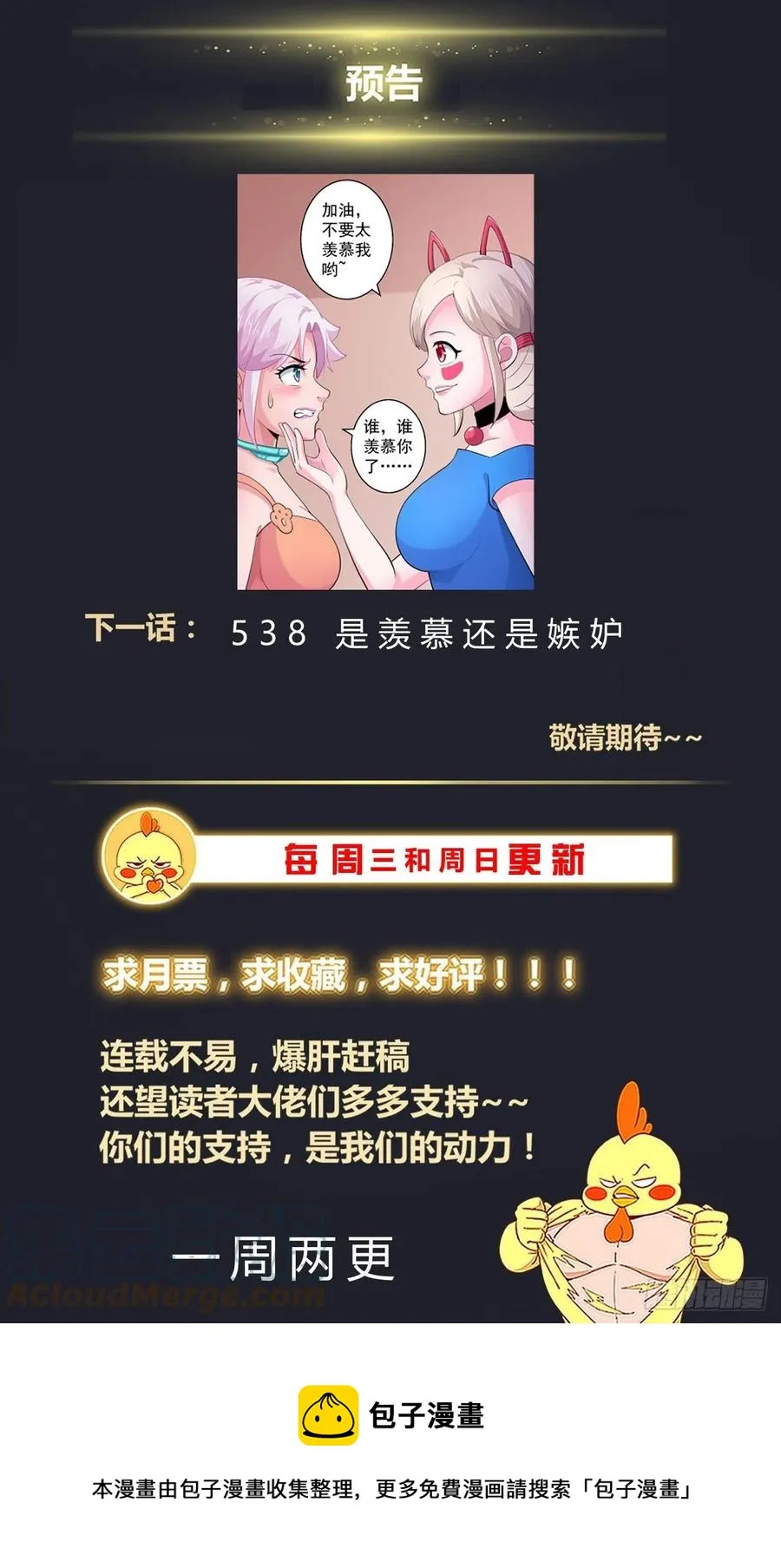 537 只用一个晚上 第14页
