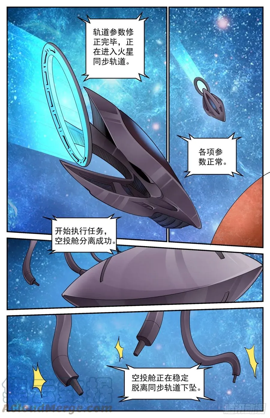 541火星上的反击 第3页