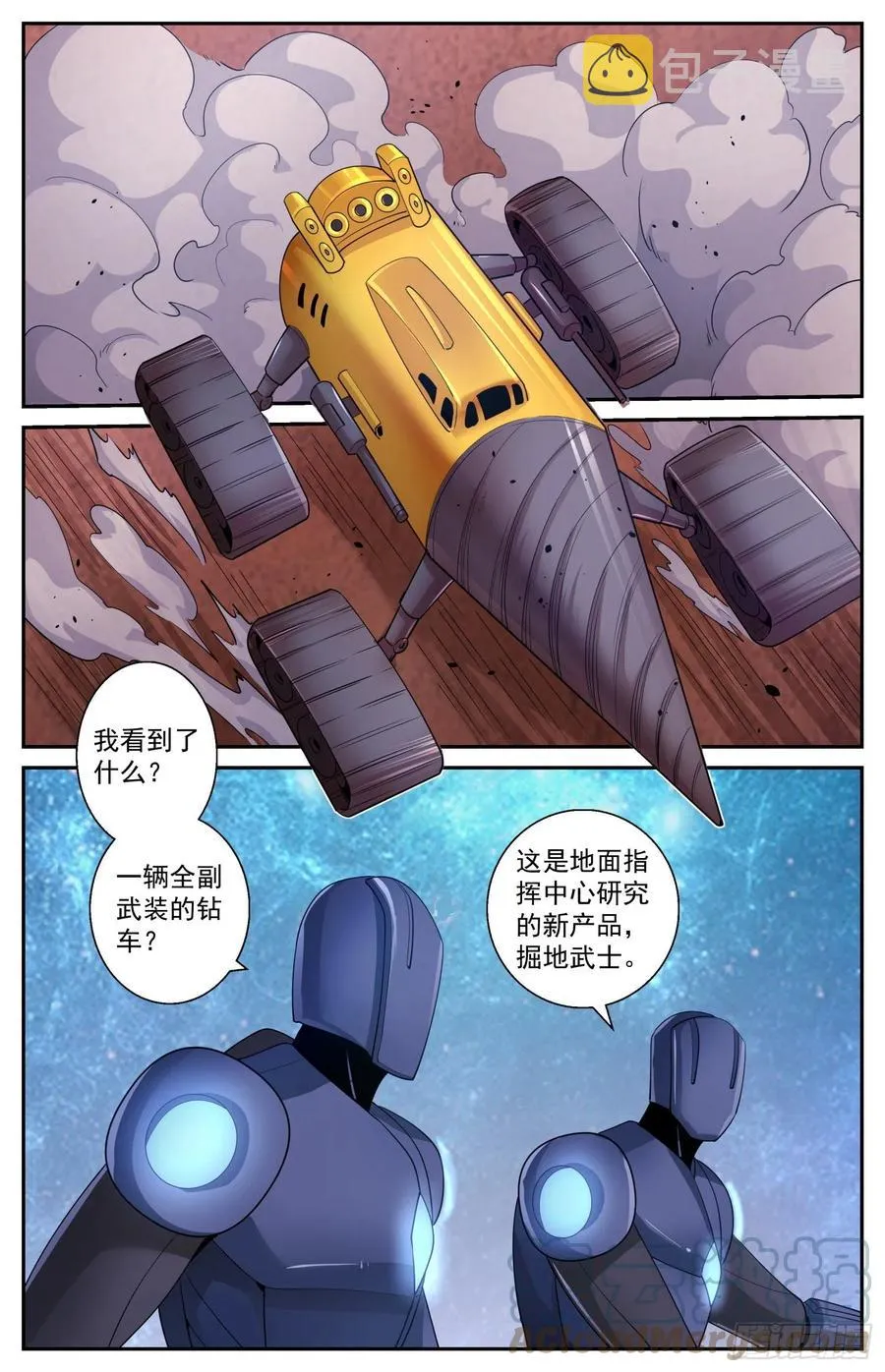 541火星上的反击 第6页