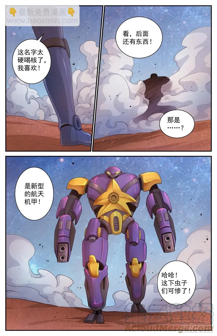 541火星上的反击 第7页
