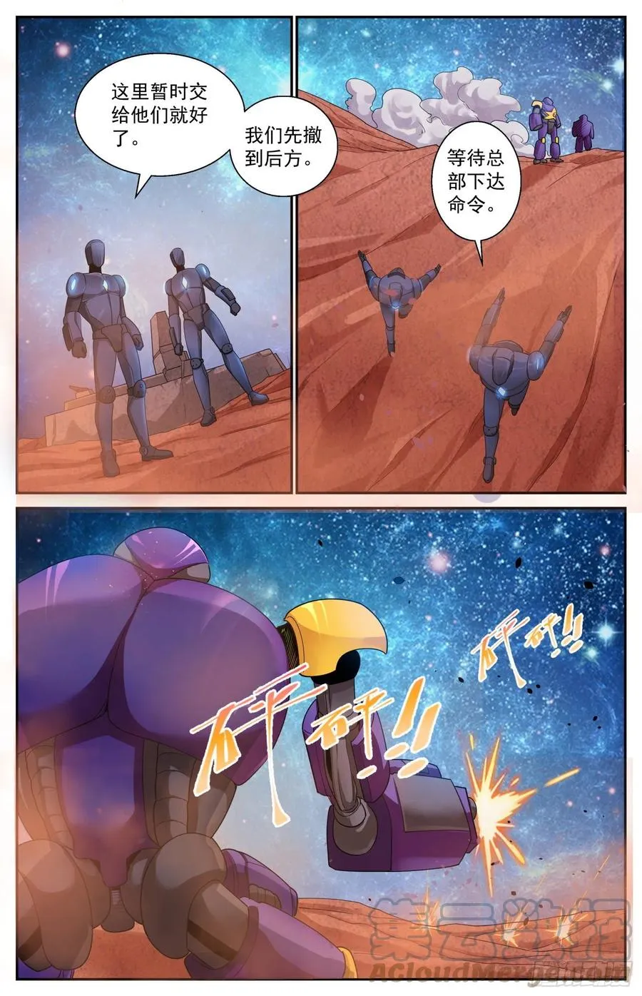 541火星上的反击 第8页