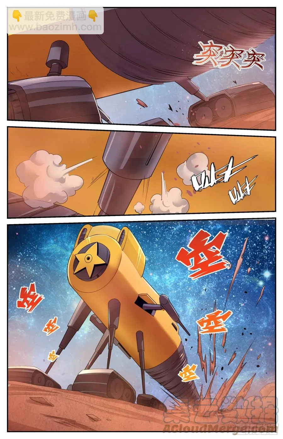 541火星上的反击 第10页