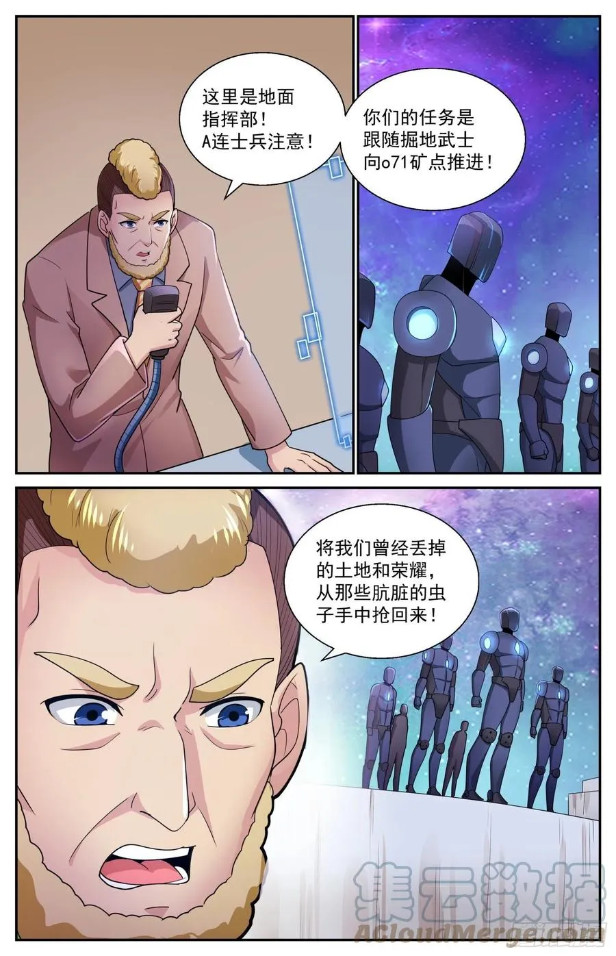 541火星上的反击 第11页