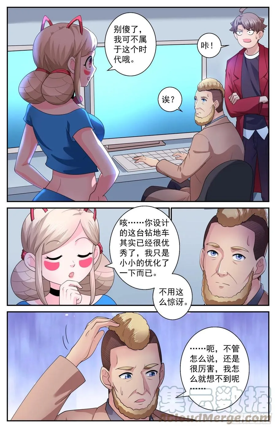 540 优化钻地车 第3页