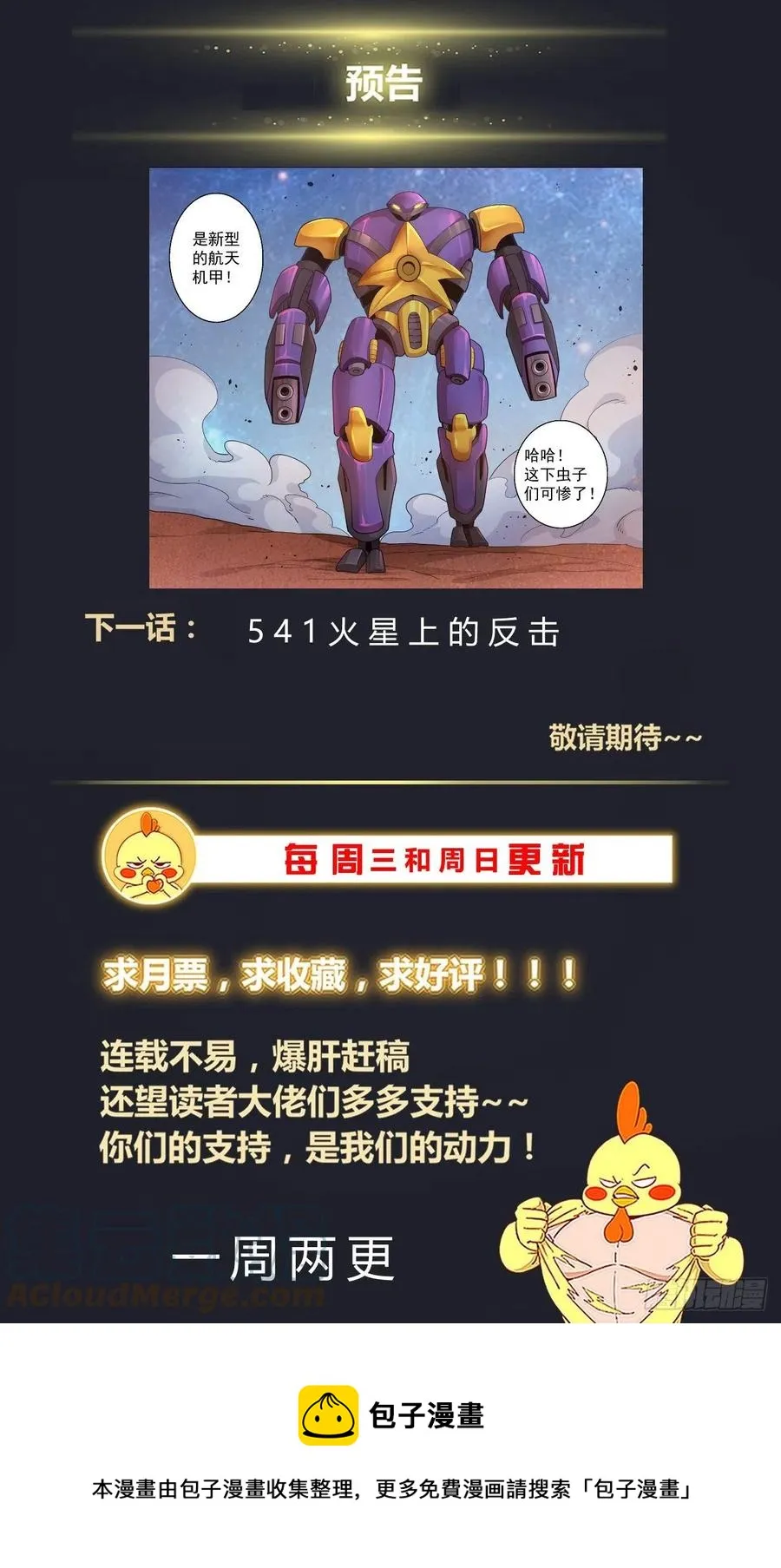 540 优化钻地车 第14页