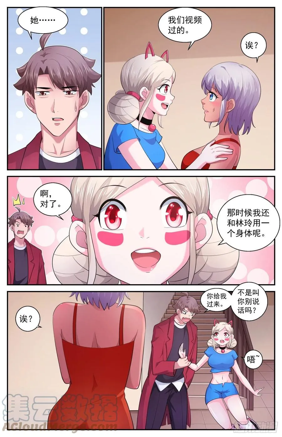 539放心哦，我只是机器人 第4页