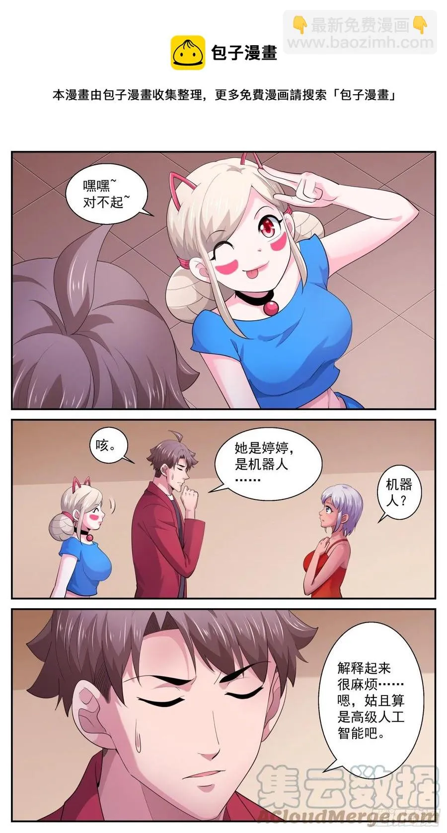 539放心哦，我只是机器人 第5页