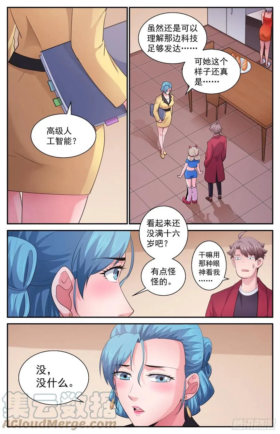 539放心哦，我只是机器人 第6页