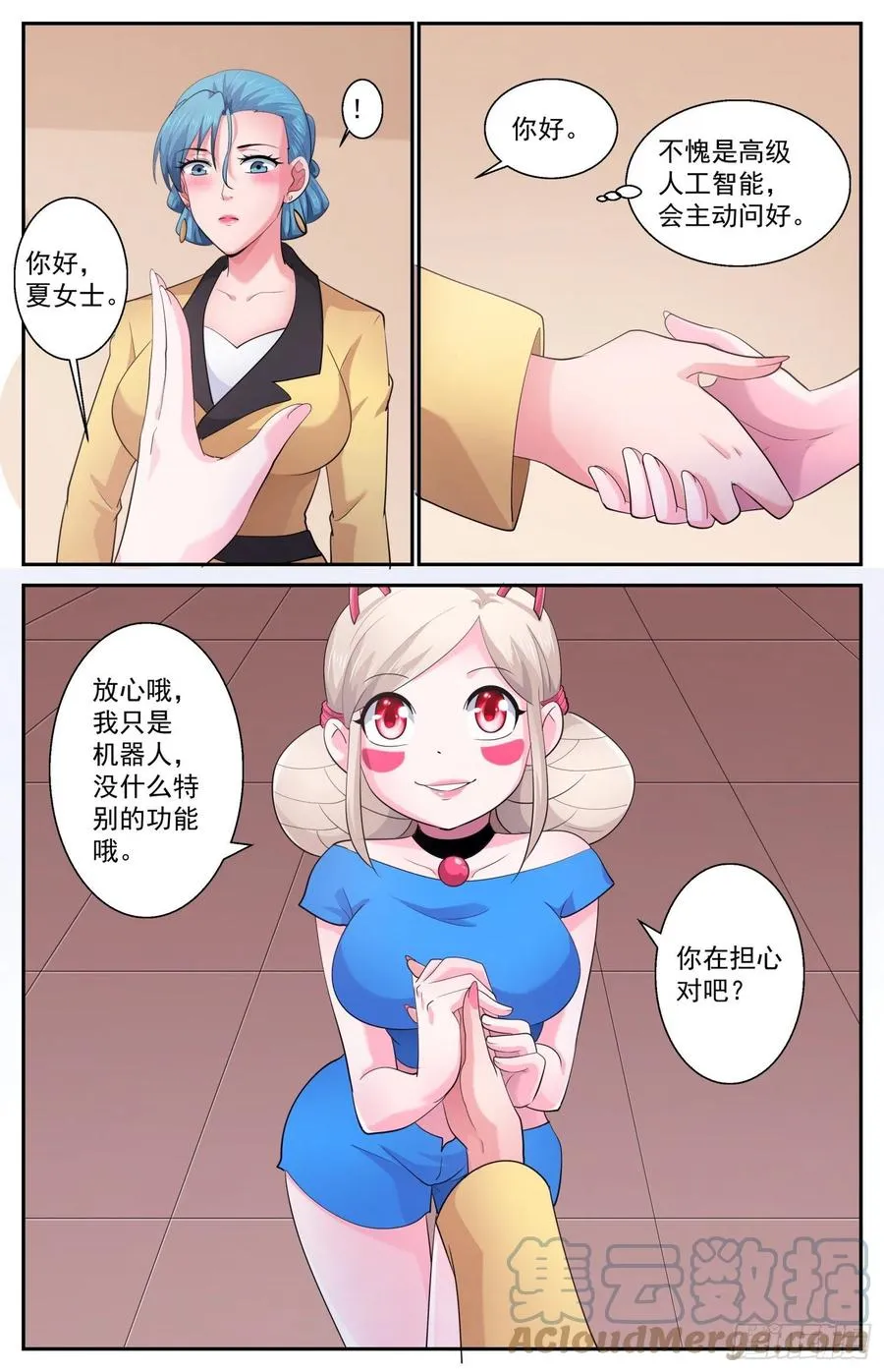 539放心哦，我只是机器人 第7页