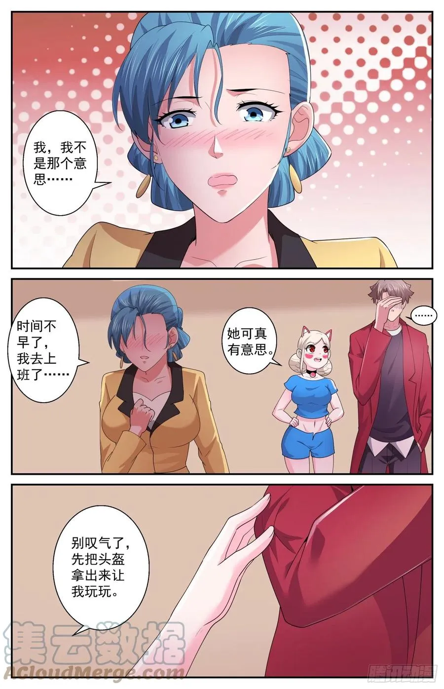 539放心哦，我只是机器人 第8页