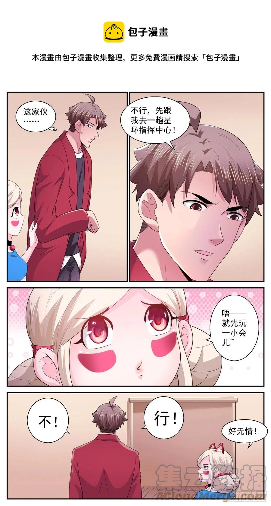 539放心哦，我只是机器人 第9页