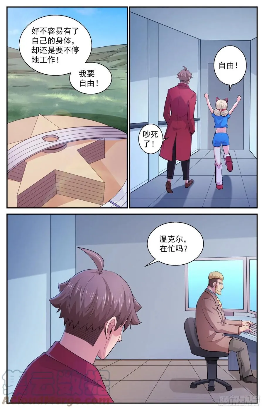 539放心哦，我只是机器人 第10页