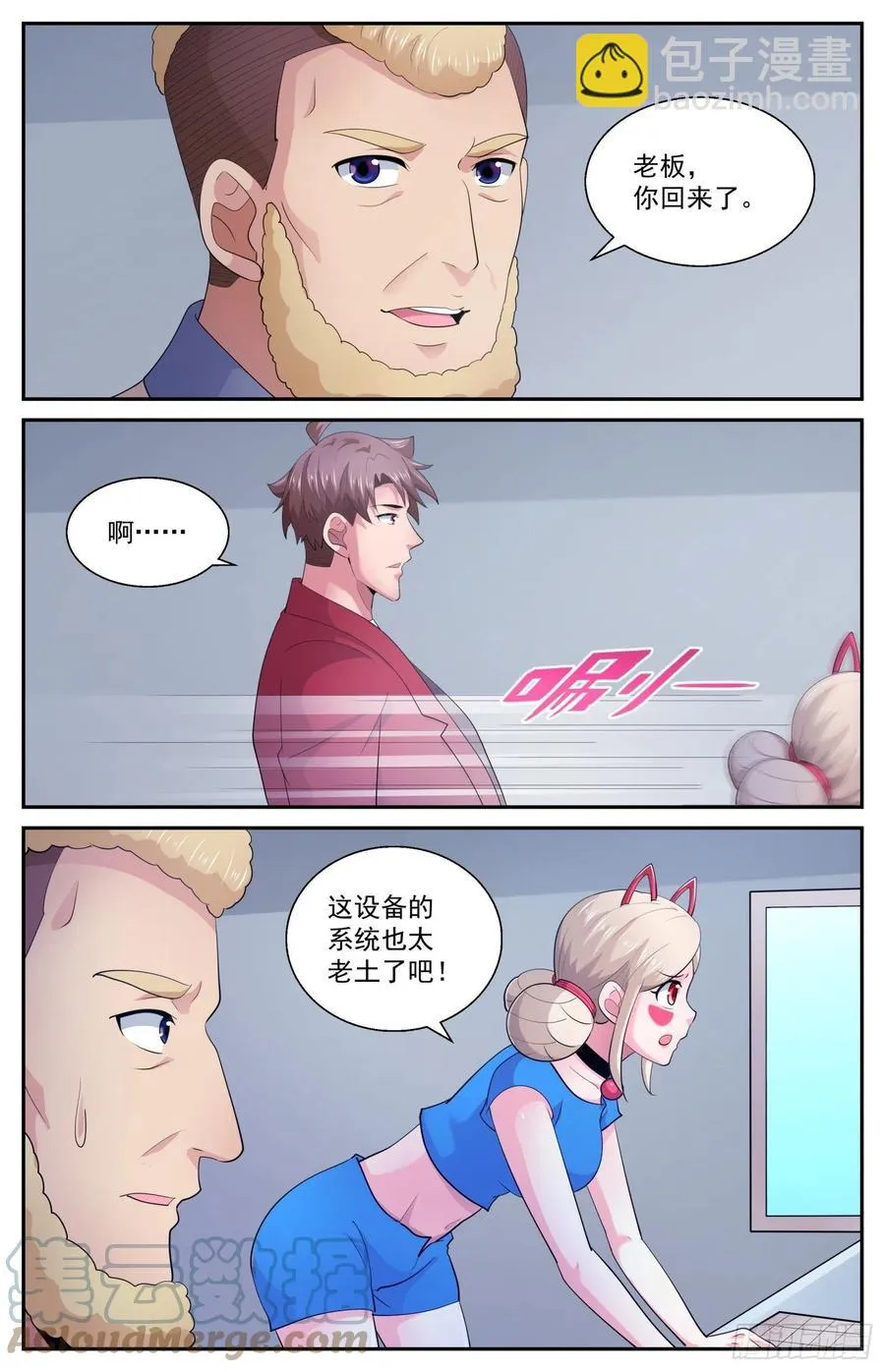 539放心哦，我只是机器人 第11页